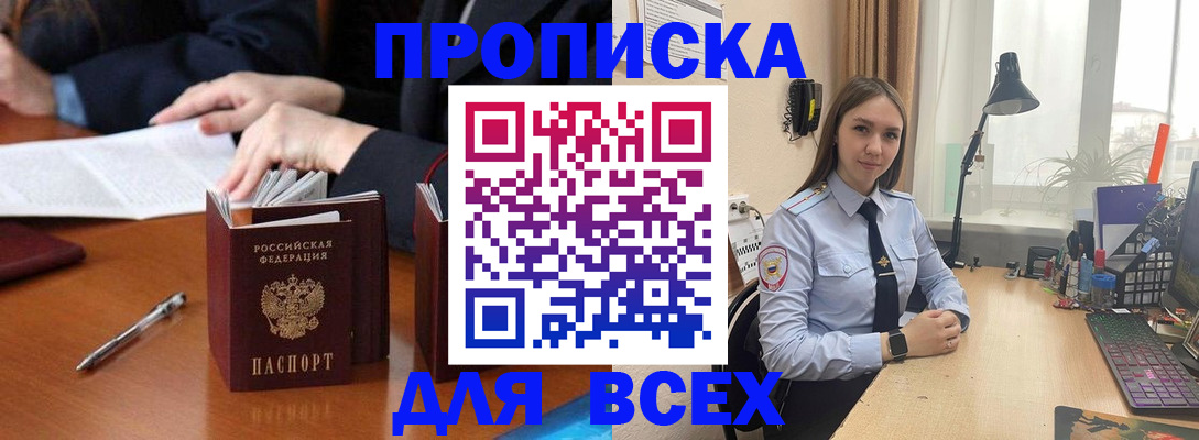 прописка штамп в Химках