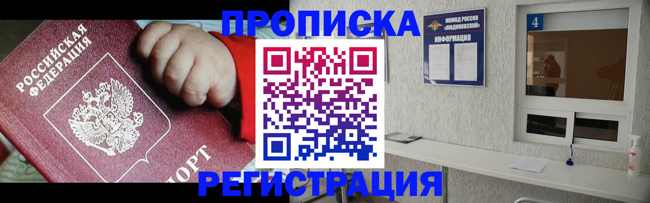 прописка для кредита в Химках
