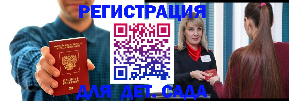 временная регистрация для школы в Химках