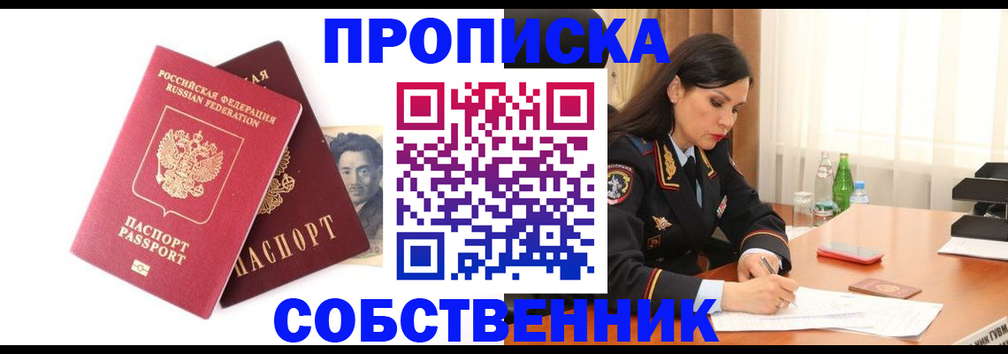 временная регистрация надежно в Химках
